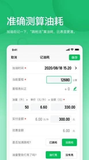 小熊油耗排行app最新版
