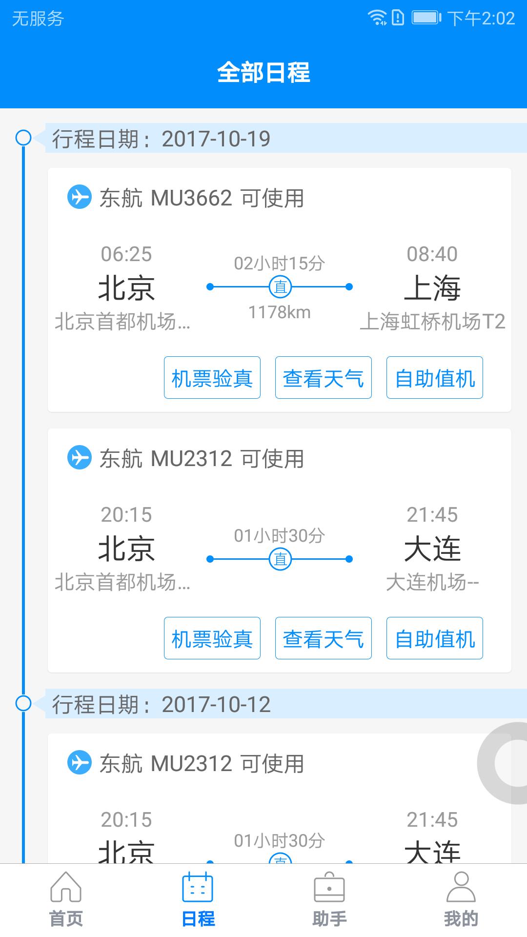 行啊app最新版
