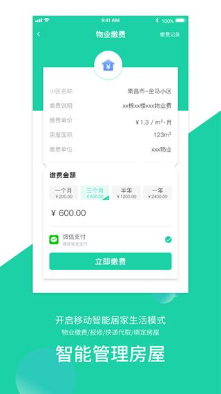 智慧E家人图片