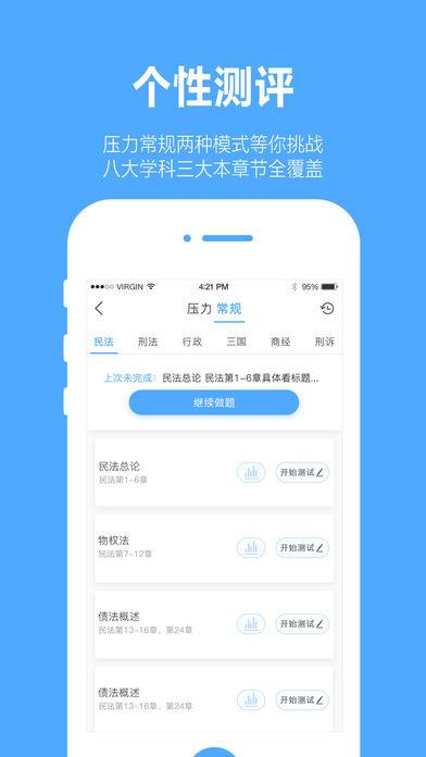 厚大爱题库app手机版