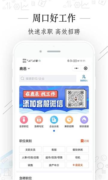 周口好工作图片