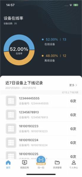 海康云眸物流App 安卓版v4.3.3 安卓版v4.3.3