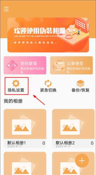 伪装相册2