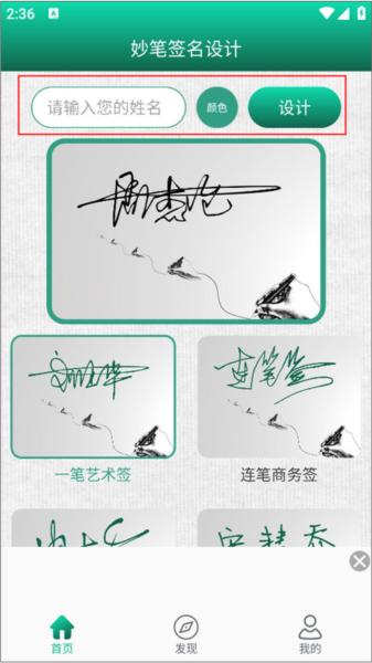 妙笔签名设计3