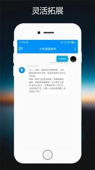 小布语音助手图片2