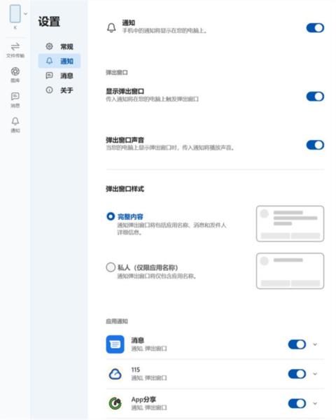 intel unison图10