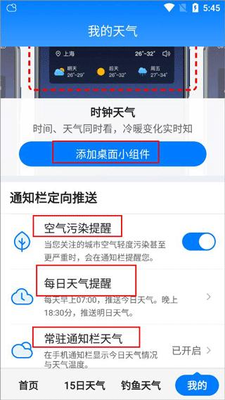 准时天气9
