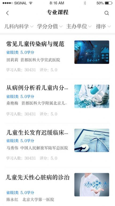 浙卫培训学习手机版