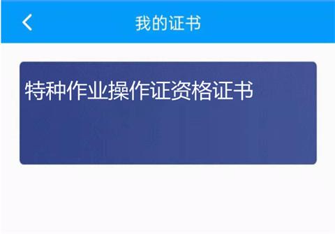 陕西住建执业证书9