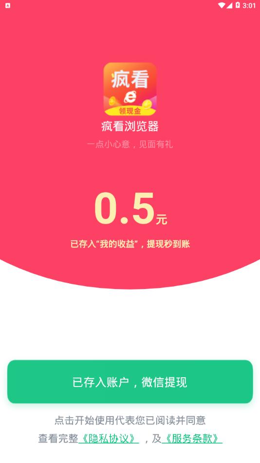 疯看浏览器 最新版