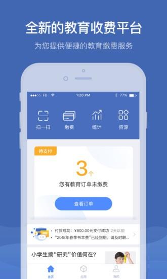 缴付通2