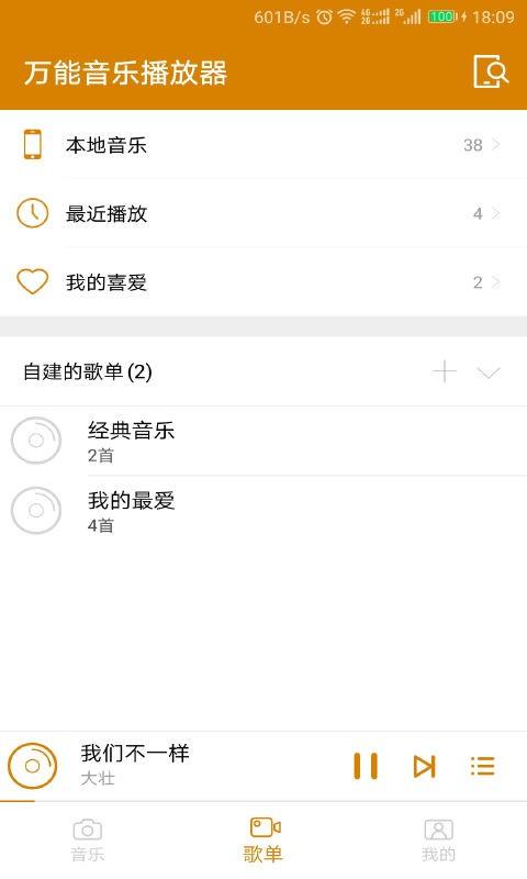 万能音乐播放器软件app