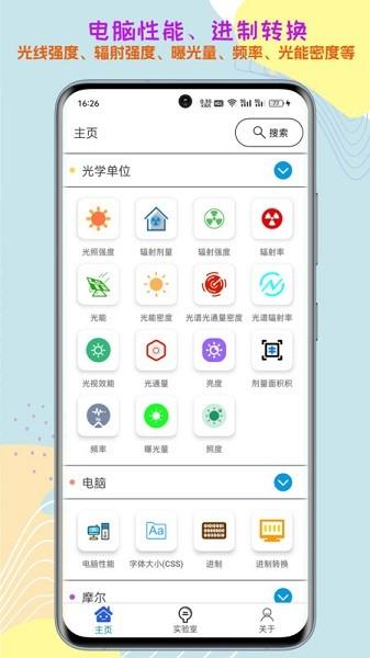 单位转换通图片1
