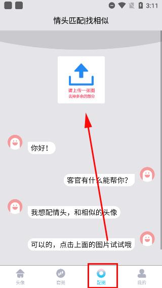 情头匹配2