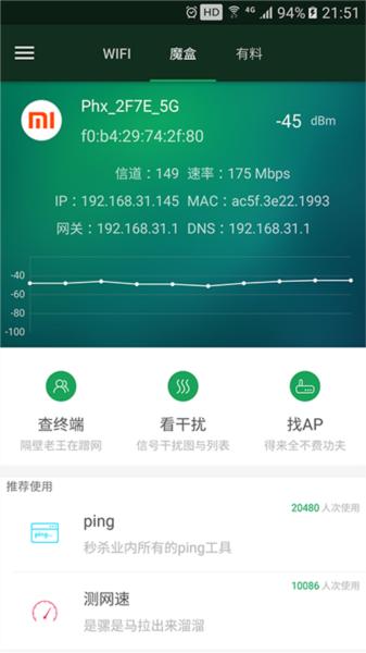 WiFi魔盒 安卓版v3.13.20 安卓版v3.13.20