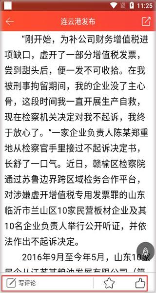 连云港发布app图片6