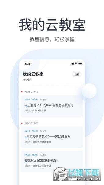 有道云教室安卓版