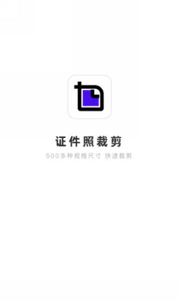 证件照裁剪1