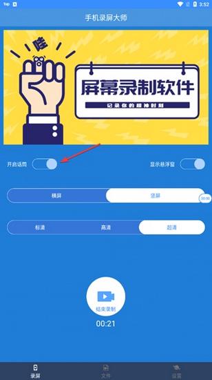 手机录屏大师图片