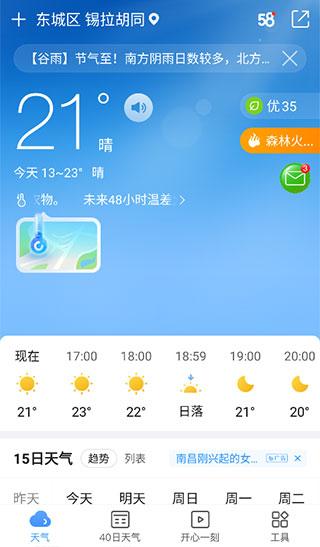 15日实况天气预报图片5