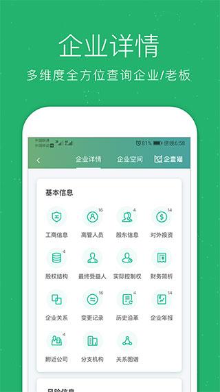 企查猫图片2