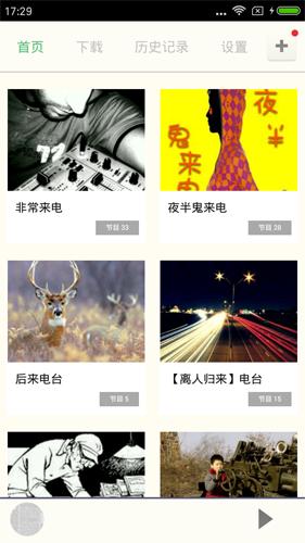 来电通app最新版