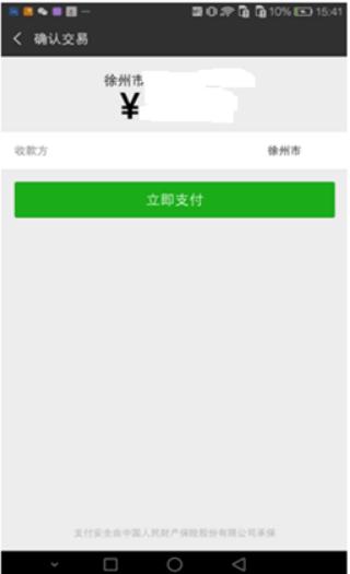 缴付通21