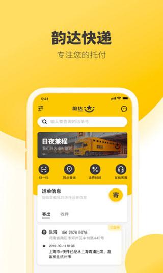 韵达快递图片1