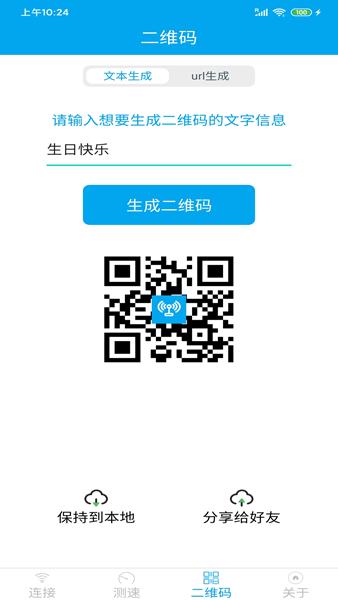 WiFi共享钥匙 安卓版v2.2.0 安卓版v2.2.0