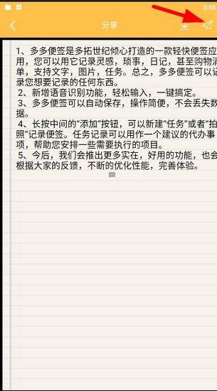 多多便签图片