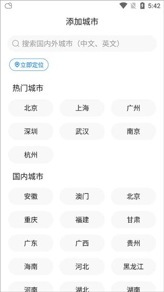 准时天气5