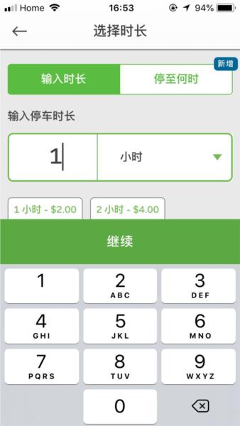 paybyphone图片8