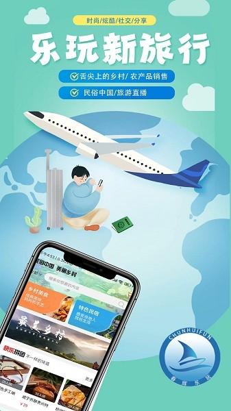 春辉乐玩图片2