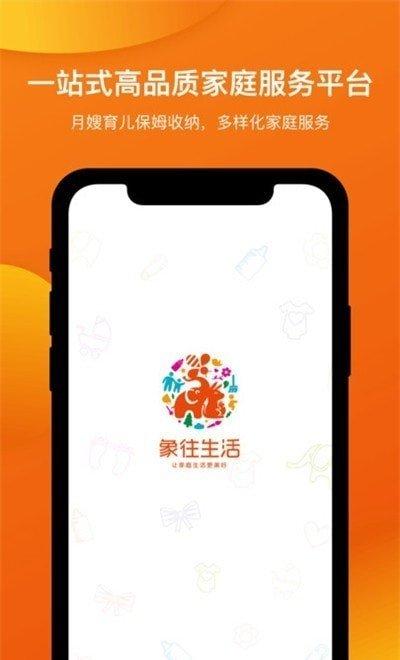 象往生活手机版