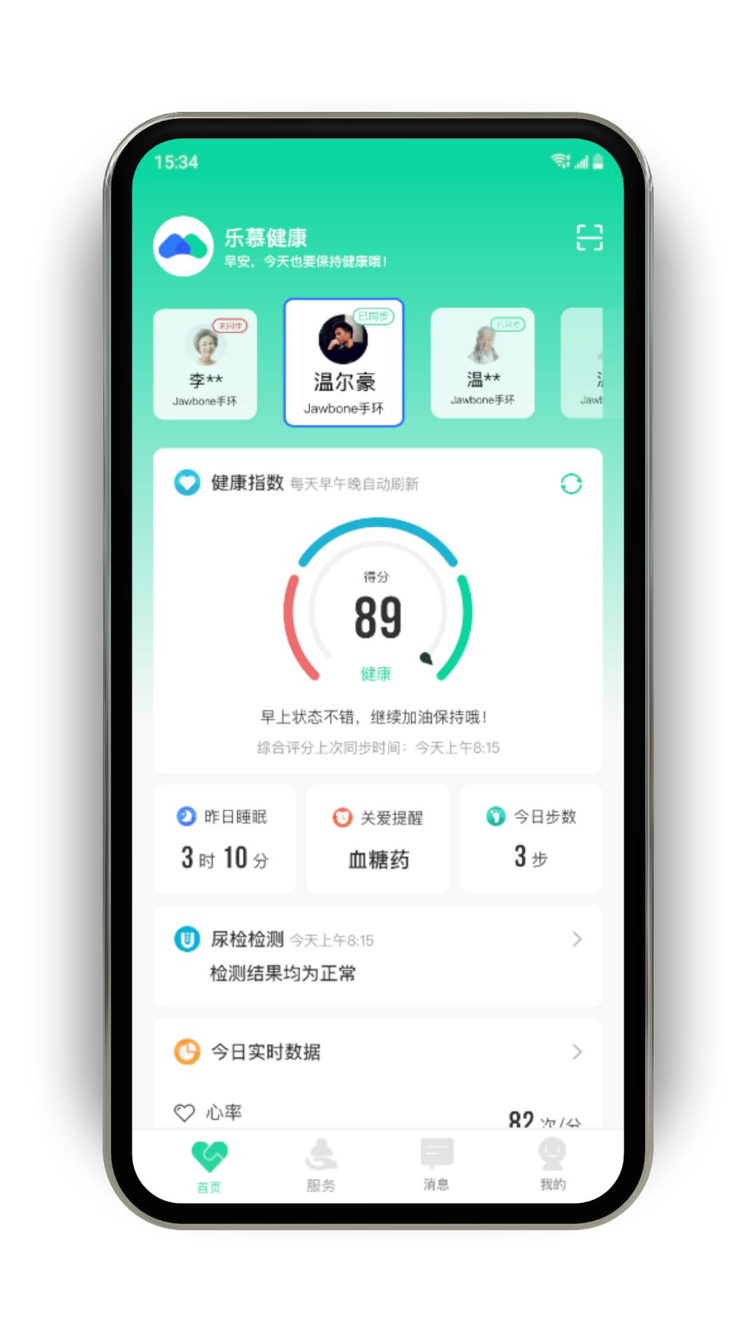 乐慕健康v1.2.1