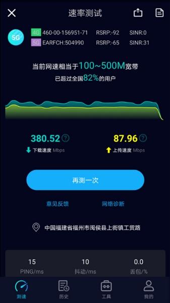 Speedtest5g测速 手机版v2.2.8 手机版v2.2.8