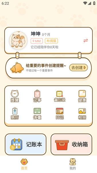 萌宠管家图片
