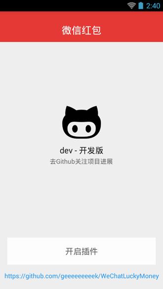 微信红包插件2020 最新版v1.4.2 最新版v1.4.2