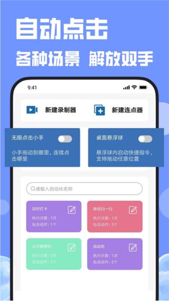 连点器连点吧图片