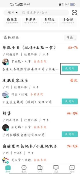 广州直聘7