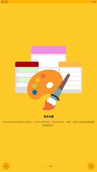 Hermit 安卓版v26.4.2 安卓版v26.4.2