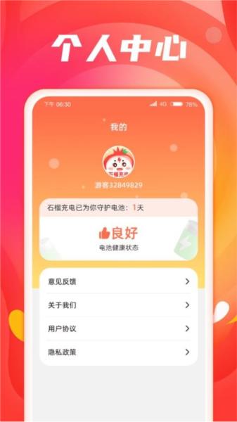 石榴充电官方版 安卓版v1.0.4.2024.0903.1719 安卓版v1.0.4.2024.0903.1719