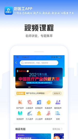 好医工app