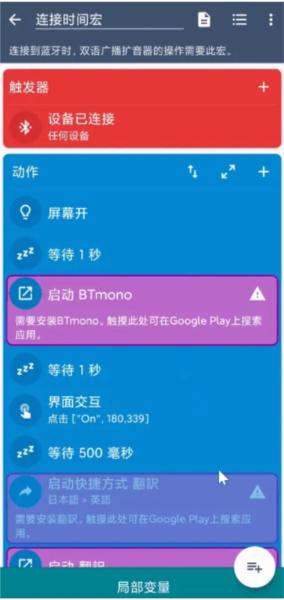 MacroDroid图片6