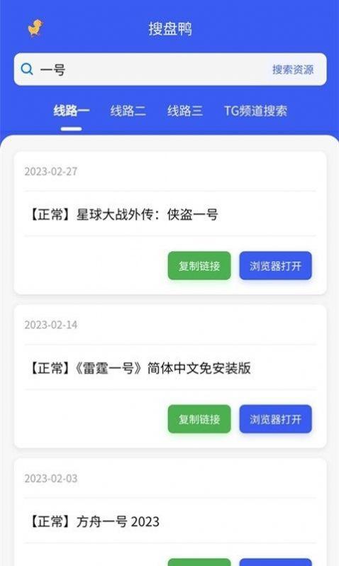 搜诚云盘app