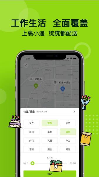裹小递图片1