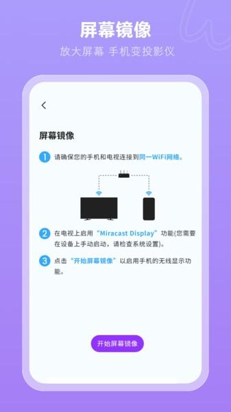 一键无线投屏app 安卓版v2 安卓版v2