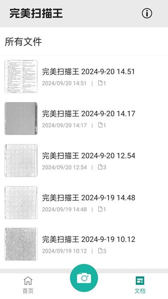 完美扫描王 安卓版v1.0.0 安卓版v1.0.0