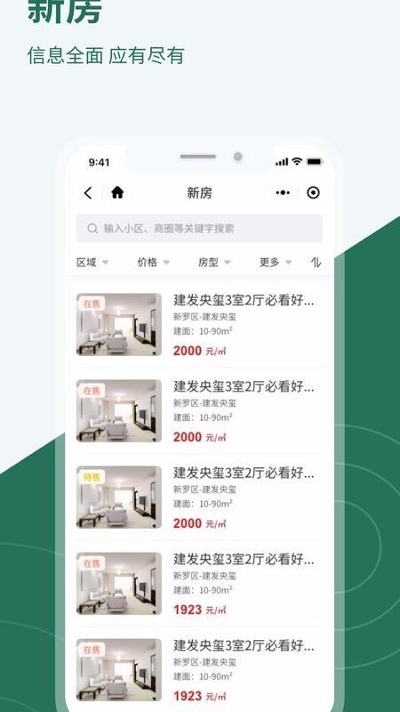 鑫家网最新版