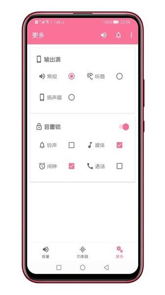 音量君app图片2